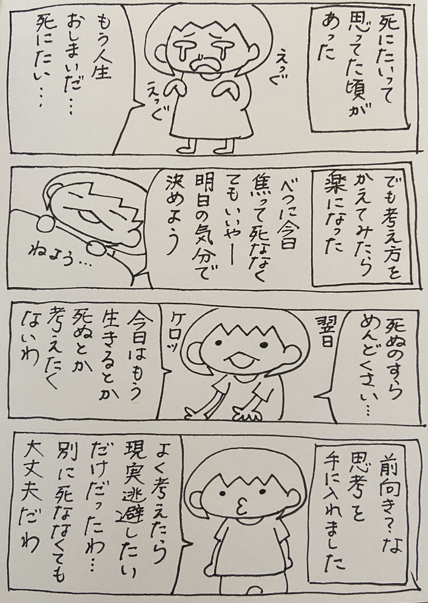 تويتر まい على تويتر 死にたいって思ってしまう時があります つきつめると 何もしたくない だったみたいです 死ぬのすら めんどくさい 今辛くて 死にたい のは 現実逃避したいって言葉に置き換わるなぁと 死ななくても大丈夫 無理に元気を装わなくて