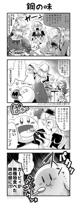 【本日の過去絵ピックアップ】
～スマブラ～
2017年に描いた、鋼の味な料理をみんなに振る舞ってしまうカムイ♀4コマ漫画。

ルフレやカムイの鋼味料理ネタ大好きです!
その味にファイター達も困惑してほしいw 