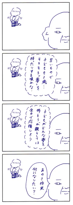 夢に向かって 