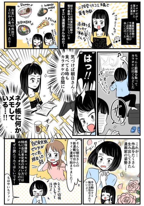 漫画家のお姉さん・朝日さん( @asahic_ )から学んだ
長く続いている漫画家の姿勢✨

新連載も今日から(!)始まったみたいなので、
めちゃくちゃオススメしておきます??

https://t.co/72ScRWG4kH 