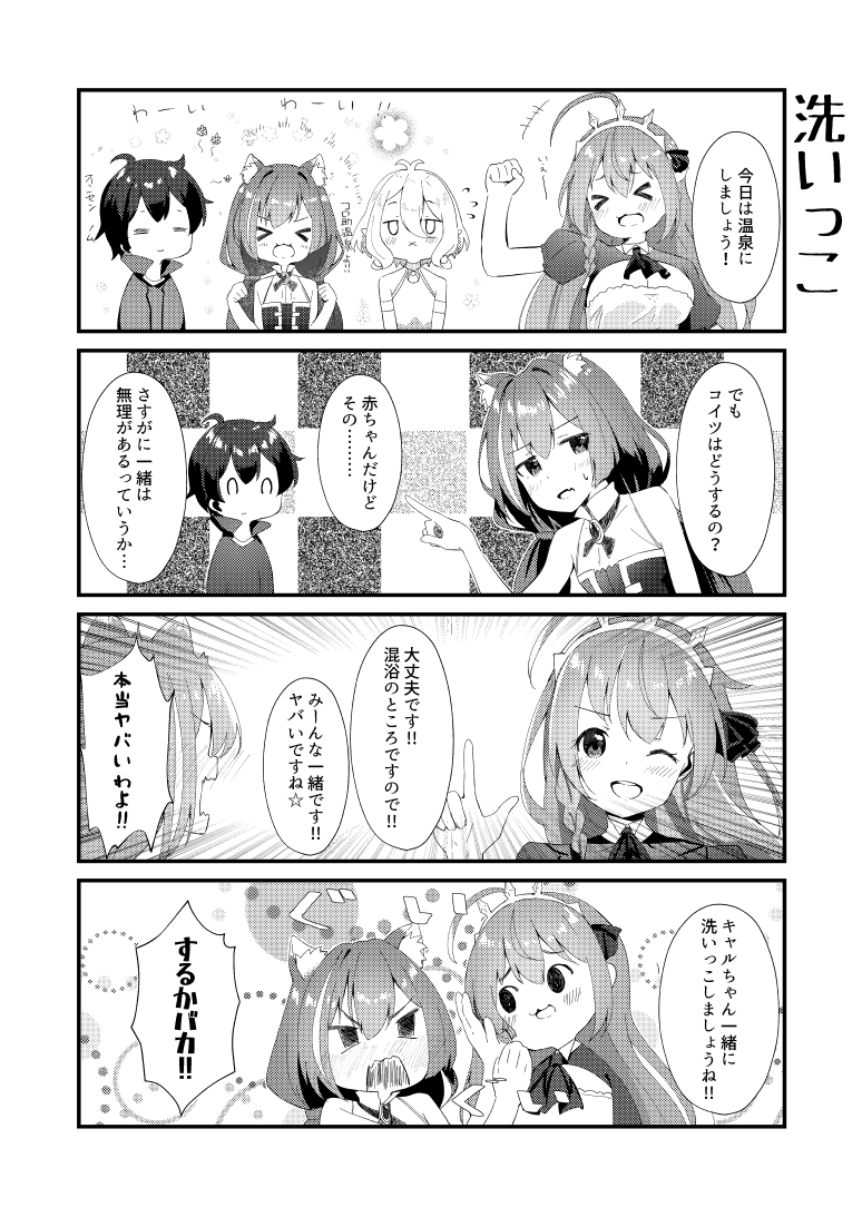 温泉に行く美食殿 