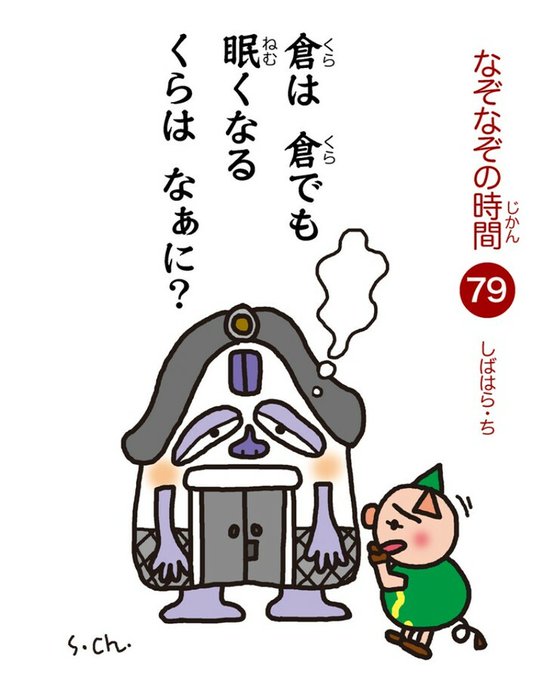 しばはらちなぞなぞの時間のtwitterイラスト検索結果