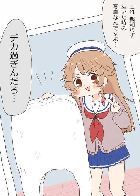ココちゃんが親知らず抜いた時の写真 #はいふり 