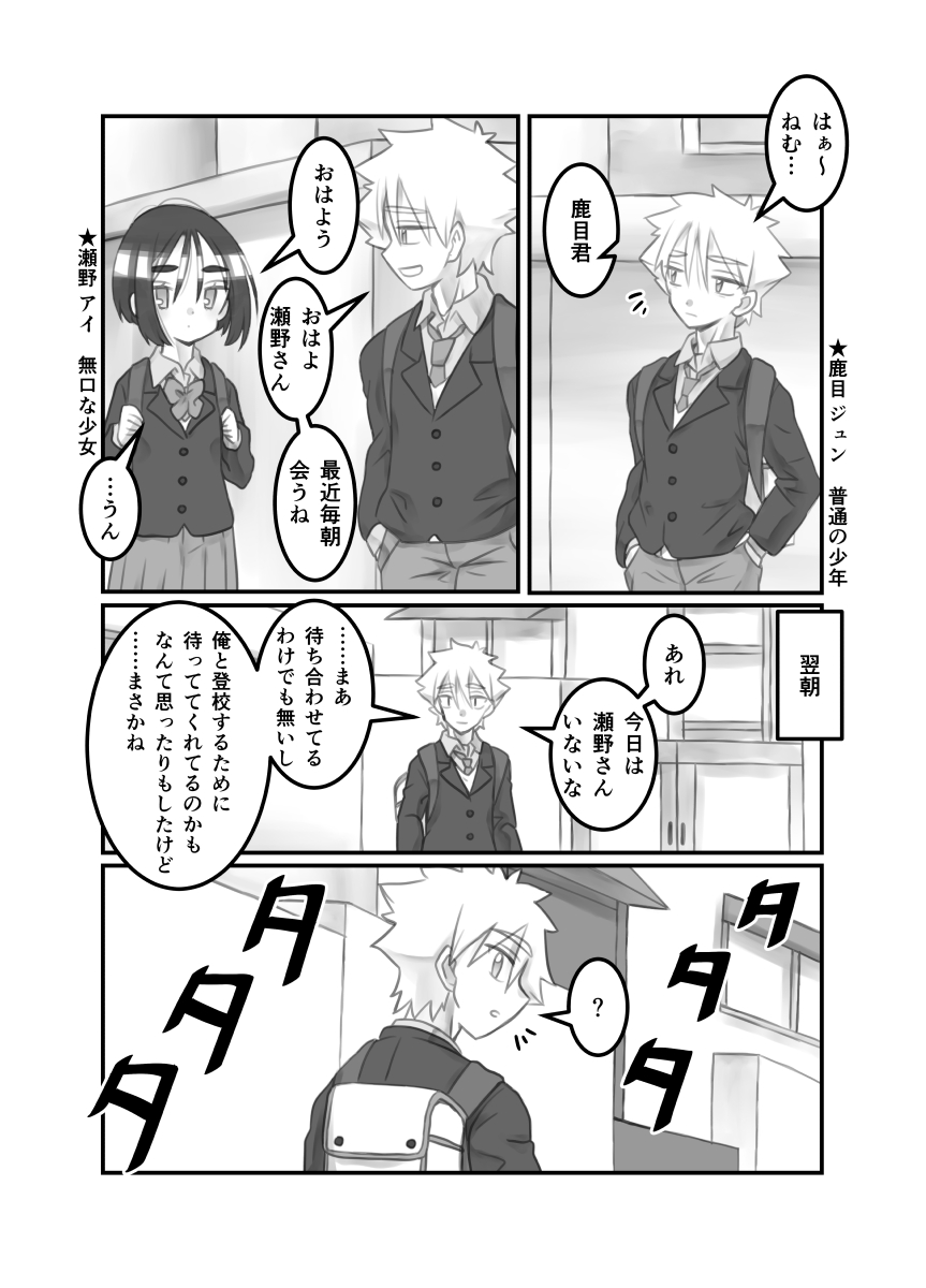 無口な彼女と登校する話
#創作漫画 