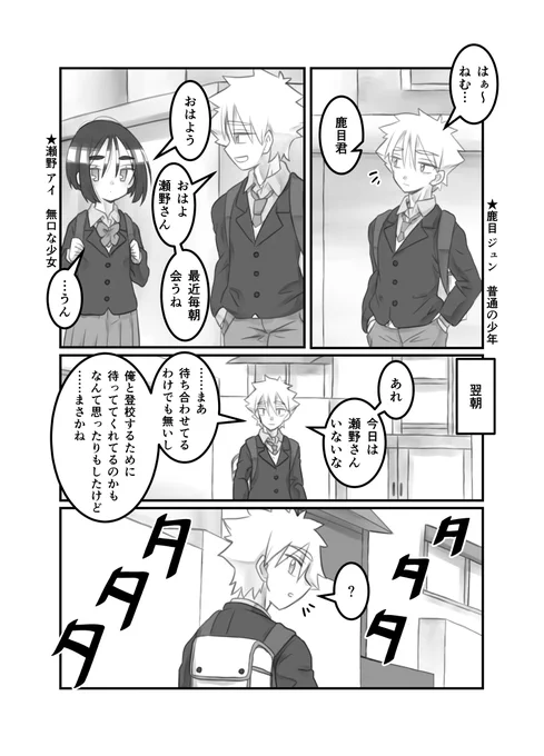 無口な彼女と登校する話
#創作漫画 