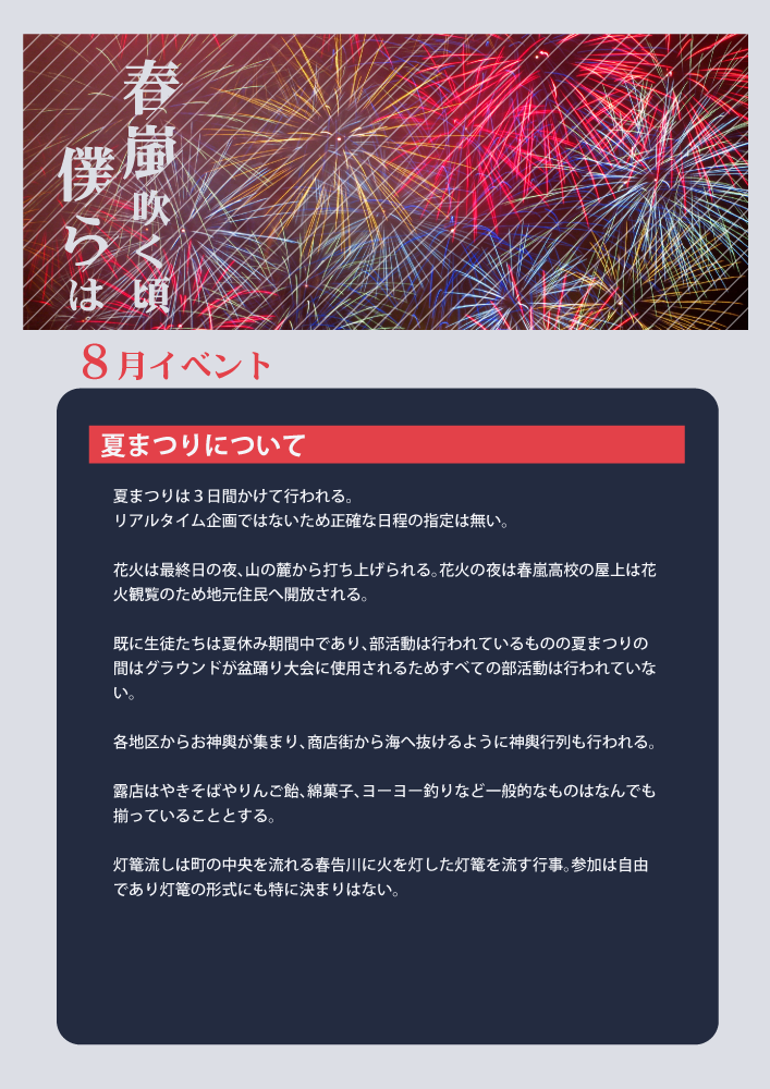 syunranTL's tweet photo. 【8月イベント】
8/1～8/25までイベント『春嵐夏まつり』を開催します。
全校生徒、教師参加可能イベントとなります。
※浴衣イラストのみの参加も大歓迎
※なお、イベント作品のフライング投稿はご遠慮ください。
※イベント参加は任意です。
#春嵐僕ら公式
#春嵐夏まつり https://t.co/3rDRAQIqfD