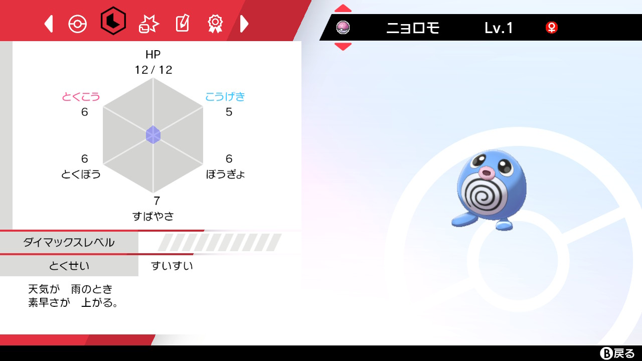 Uzivatel めいちゃん Na Twitteru 前に色違いニョロモの特性外してから さらに2匹の色違いニョロモの特性を外しました W が しかし 4匹目の色違いニョロモでようやくお目当ての夢特性を引けました 気づいたら4連休終わってた 笑 何気に理想個体なのが嬉しい W
