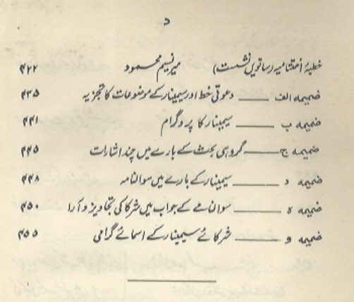 جنرل یحیحی خان کے دور میں جو تعلیمی کانفرنس ہوئ اسکا احوال “نظریہ پاکستان اور نصابی کتب” (مطبوعہ : پنجاب ٹیکسٹ بک بورڈ ، لاہور دسمبر ۱۹۷۱) ڈاؤنلوڈ کیجیئے ، پڑھیئے  https://ia802304.us.archive.org/21/items/NazriyaPakistanAurNisabiKutubByRajaRasheedMahmood/Nazriya-Pakistan-Aur-Nisabi-Kutub-by-Raja-Rasheed-Mahmood.pdf——- #AikNisab  #Education  #Syllabus  #TextBooks  #Pakistan  #Literacy