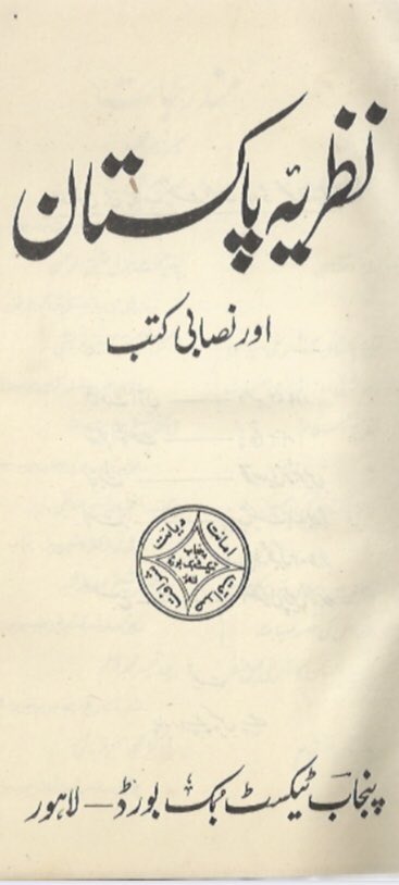 جنرل یحیحی خان کے دور میں جو تعلیمی کانفرنس ہوئ اسکا احوال “نظریہ پاکستان اور نصابی کتب” (مطبوعہ : پنجاب ٹیکسٹ بک بورڈ ، لاہور دسمبر ۱۹۷۱) ڈاؤنلوڈ کیجیئے ، پڑھیئے  https://ia802304.us.archive.org/21/items/NazriyaPakistanAurNisabiKutubByRajaRasheedMahmood/Nazriya-Pakistan-Aur-Nisabi-Kutub-by-Raja-Rasheed-Mahmood.pdf——- #AikNisab  #Education  #Syllabus  #TextBooks  #Pakistan  #Literacy