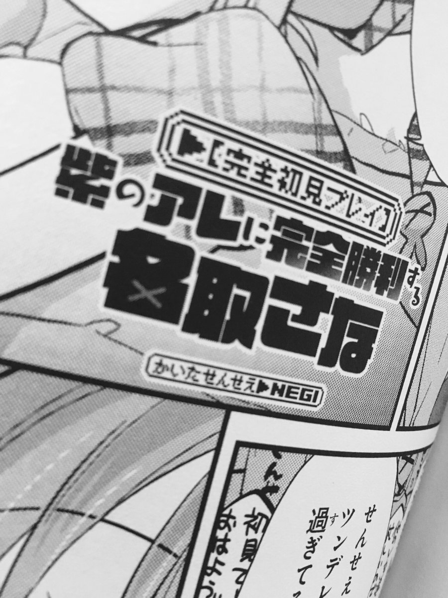 本日発売の名取さな公式同人誌「そこまで薄くはない本」に「3/7」に寄稿した漫画掲載してもらってます!タイトルロゴがある!!ヒュー!読もう!そ薄本!
#名取さな #ヌォンタート 