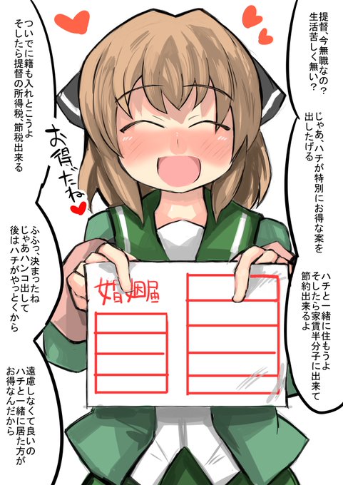 ハチちゃんのお得な提案
断る暇も無かった・・・ 