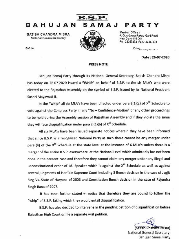 प्रेस नोट