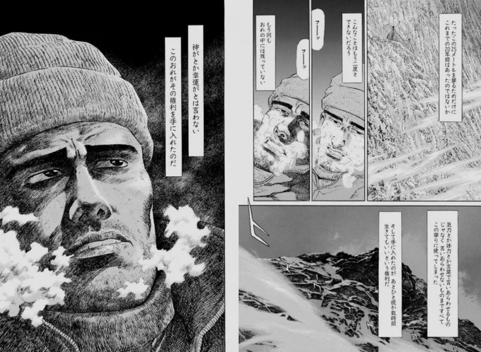 「よじる」って、鉄鳴きの麒麟児でも使った、独特のわしの麻雀用語なんだけどね。

「神々の山嶺」って好きな漫画があって。主人公が滑落して、全身の骨折って。宙ぶらりんのロープの凍った結び目を、歯で5センチづつせりあげて、よじ登っていくんだよね。で、最後のセリフが好きなんだよ。 