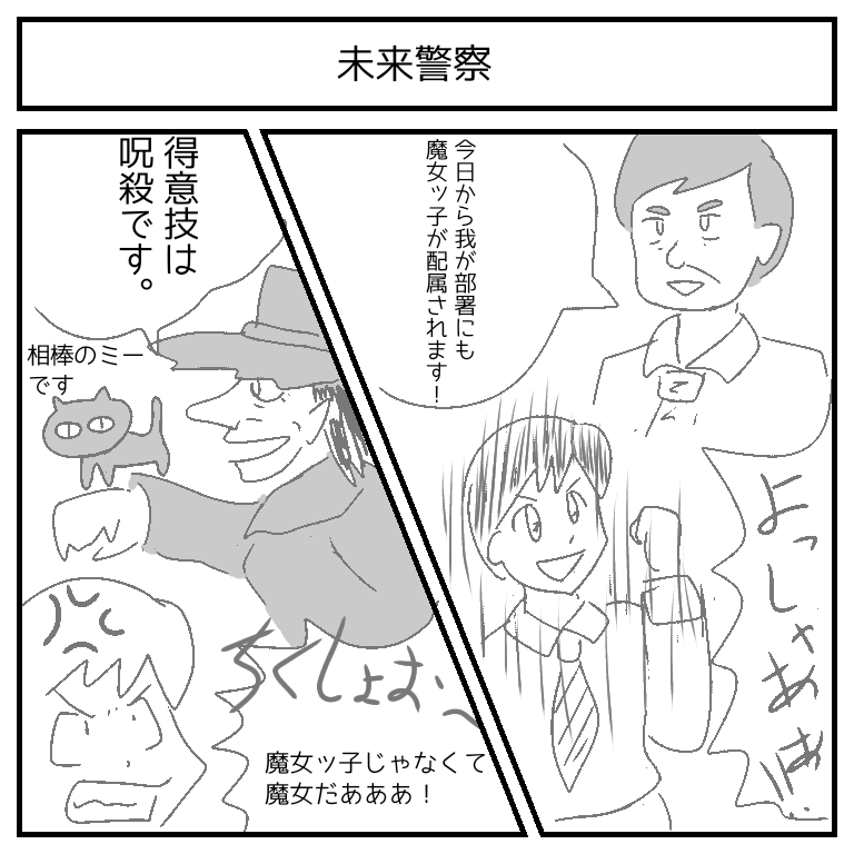 昼休み20分で漫画を描いてみようシリーズ。(シリーズ化の予定は未定) #落書き #落書き好きさんと繋がりたい  #練習中 #魔女 #マンガ 