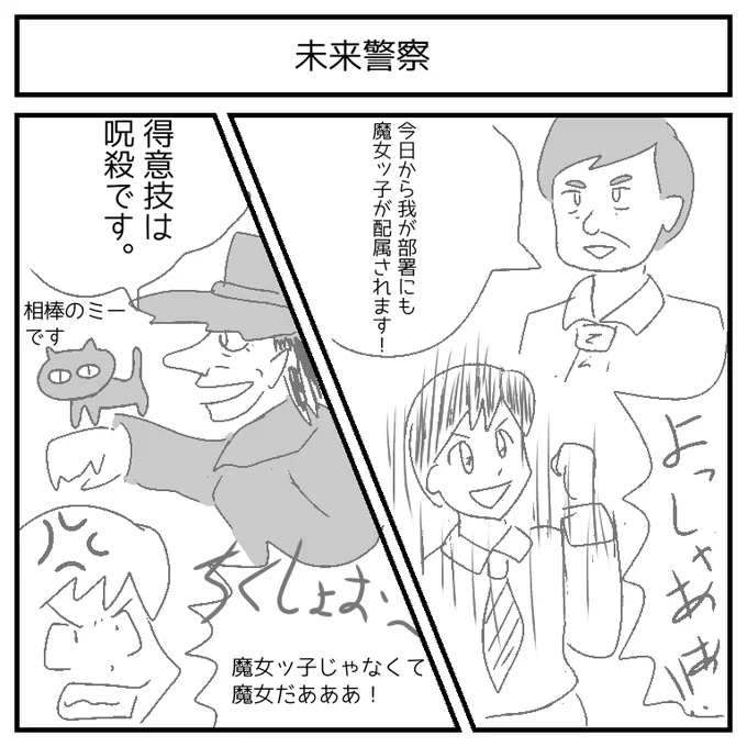 昼休み20分で漫画を描いてみようシリーズ。(シリーズ化の予定は未定) #落書き #落書き好きさんと繋がりたい  #練習中 #魔女 #マンガ 