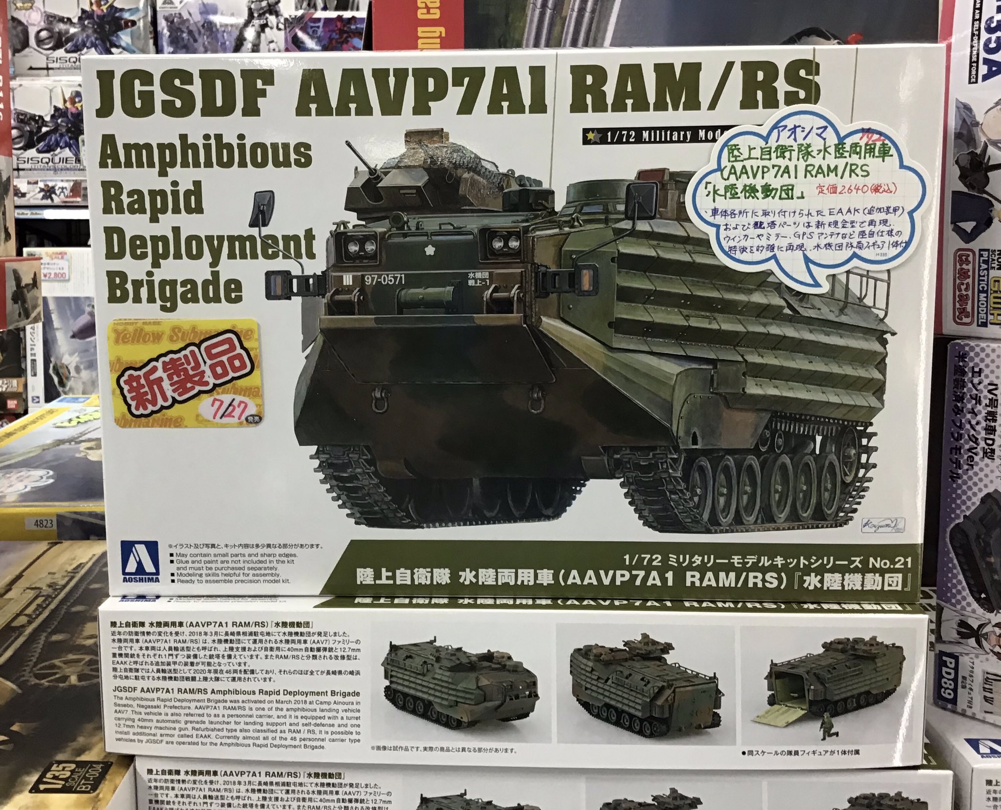 ｲｴﾛｰｻﾌﾞﾏﾘﾝ秋葉原本店ｽｹｰﾙ Auf Twitter アオシマ戦車模型新製品入荷情報 1 72プラキット 陸上自衛隊 水陸両用車 Vp 7a1 Ram Rs 水陸機動団 定価2 640 税込 アオシマ ラジオ会館 イエローサブマリン秋葉原本店