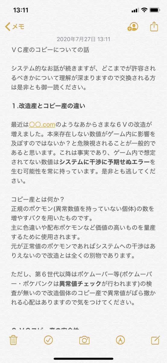 あーさー ｖｃコピー産について また無自覚の加担について しっかりとした文書をまとめましたのでポケモン交換をされる方は自衛のためにしっかりと知識付けされると良いと思います ポケモン剣盾 ポケモン配布 ポケモン交換 コピー産 色レイド 改造