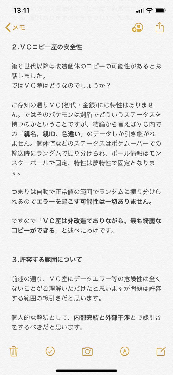 あーさー En Twitter ｖｃコピー産について また無自覚の加担について しっかりとした文書をまとめましたのでポケモン交換をされる方は自衛のためにしっかりと知識付けされると良いと思います ポケモン剣盾 ポケモン配布 ポケモン交換 コピー産