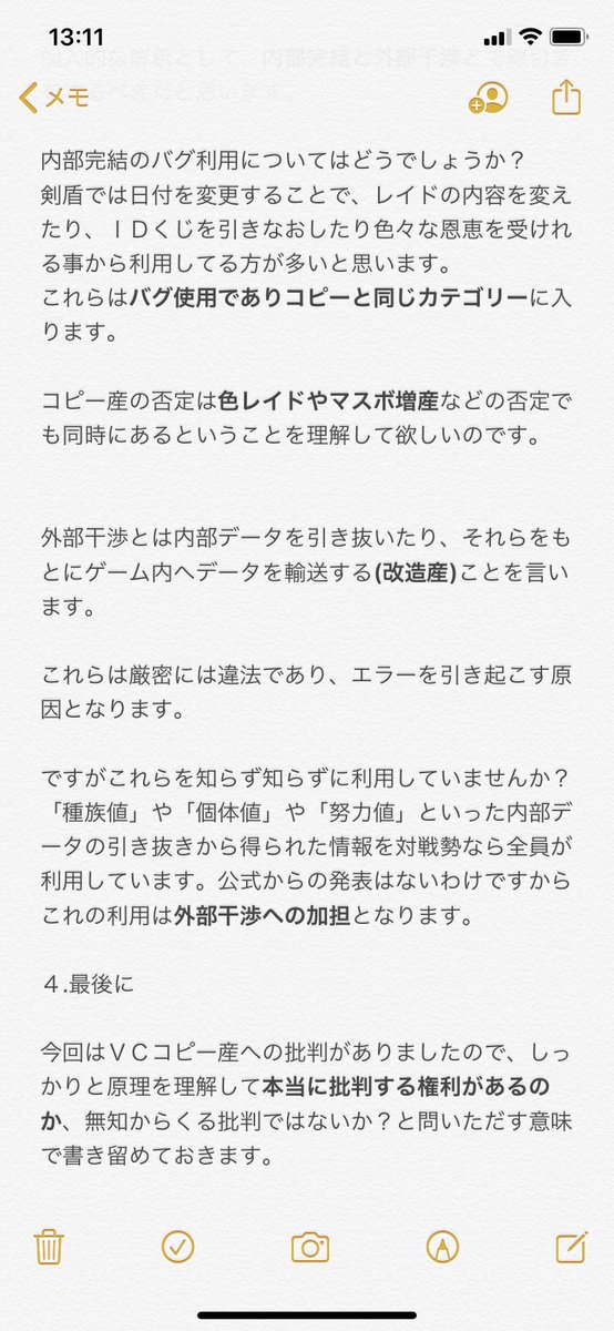 あーさー En Twitter ｖｃコピー産について また無自覚の加担について しっかりとした文書をまとめましたのでポケモン交換をされる方は自衛のためにしっかりと知識付けされると良いと思います ポケモン剣盾 ポケモン配布 ポケモン交換 コピー産 色レイド 改造