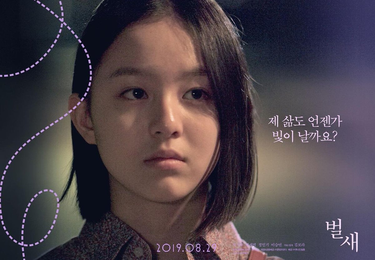 Masaし はちどり 個人的には クーリンチェ と同じ匂いのする映画というかそれに匹敵するくらいの青春映画だなーと見ながら思った 画面の質感だったり光の辺り具合だったり 淡々と繊細に少女の思春期を描く キム セビョク演じるヨンジ先生がカッコ