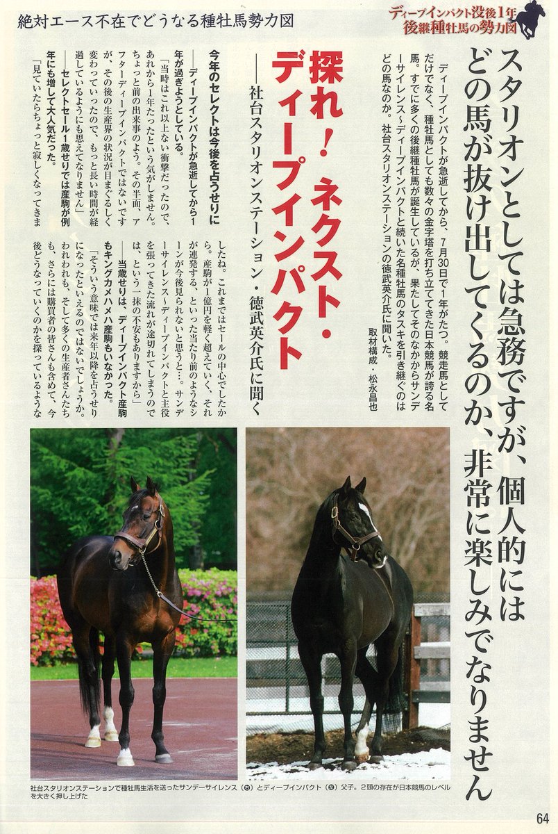 ディープインパクトが天に駆けてから1年・・・英雄亡き競馬界のいまは