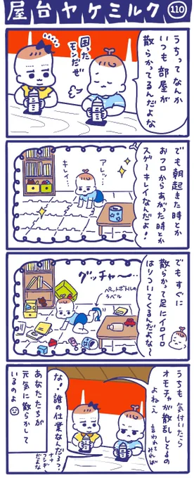 「屋台ヤケミルク」その110
片付けても……片付けても……??

寝ている間にきれいに片付けても、息子が朝起きたらあっという間に床におもちゃが散乱します?

足に貼り付いた何かを迷惑そうにしているけど、散らかしたのはあなたよ!笑

#子育てあるある #四コマ漫画 #赤ちゃんのいる生活 