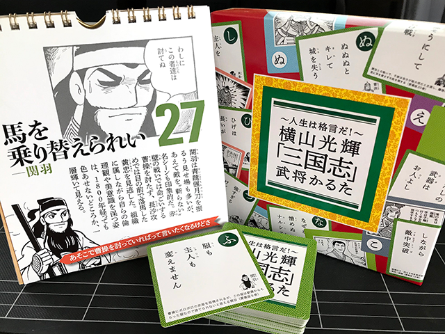 横山光輝「三国志」武将かるた_bot(@yms_karuta) さんのマンガ