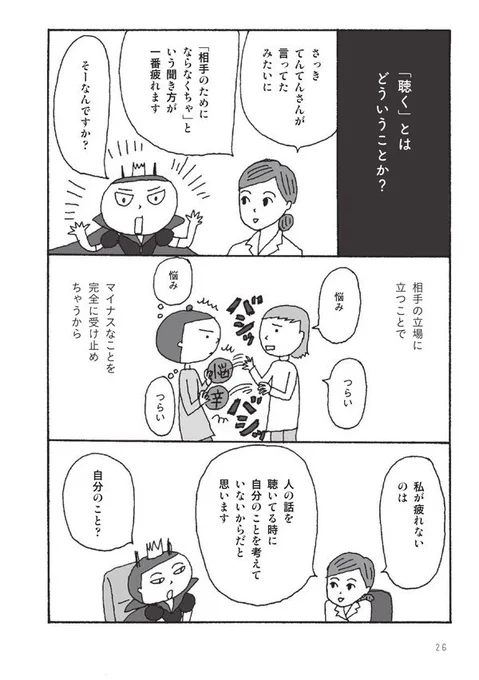 悩み相談聴いてる人が鬱症状になることも多い。「どうやって助けられるかな」など相手の心が関与する目標を掲げてしまい、相手のマイナスを完全に受け止めて疲弊するのが原因です。逆に悩み相談したら余計に疲れる場合は聴いてるように見えて『自分の話』ばかりする相手だったりします。 