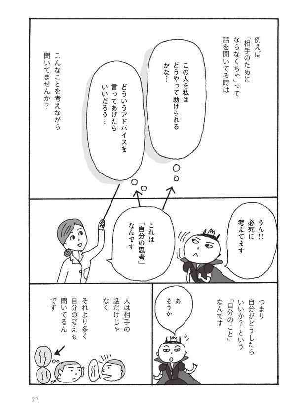 悩み相談聴いてる人が鬱症状になることも多い。「どうやって助けられるかな」など相手の心が関与する目標を掲げてしまい、相手のマイナスを完全に受け止めて疲弊するのが原因です。逆に悩み相談したら余計に疲れる場合は聴いてるように見えて『自分の話』ばかりする相手だったりします。 