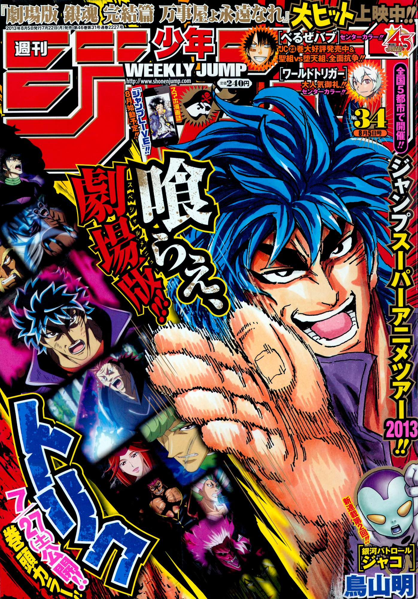 Shonen Jump Covers Check Pinned 13 No 34 Cover Toriko By Mitsutoshi Shimabukuro T Co Vzffbhq78o Twitter