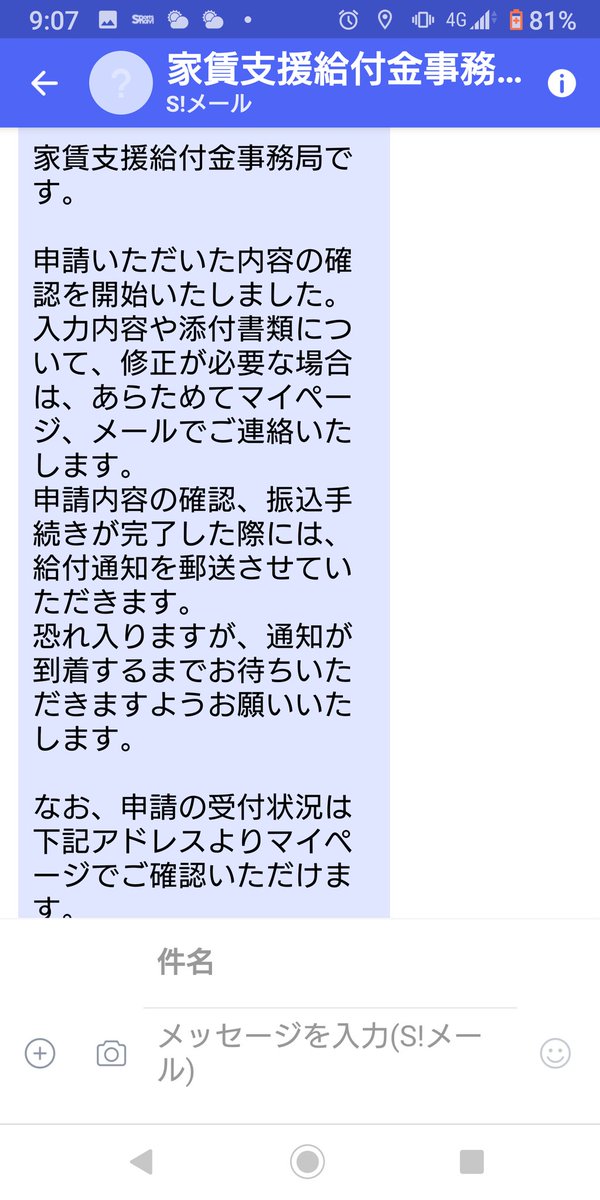 金 給付 ツイッター 支援 家賃