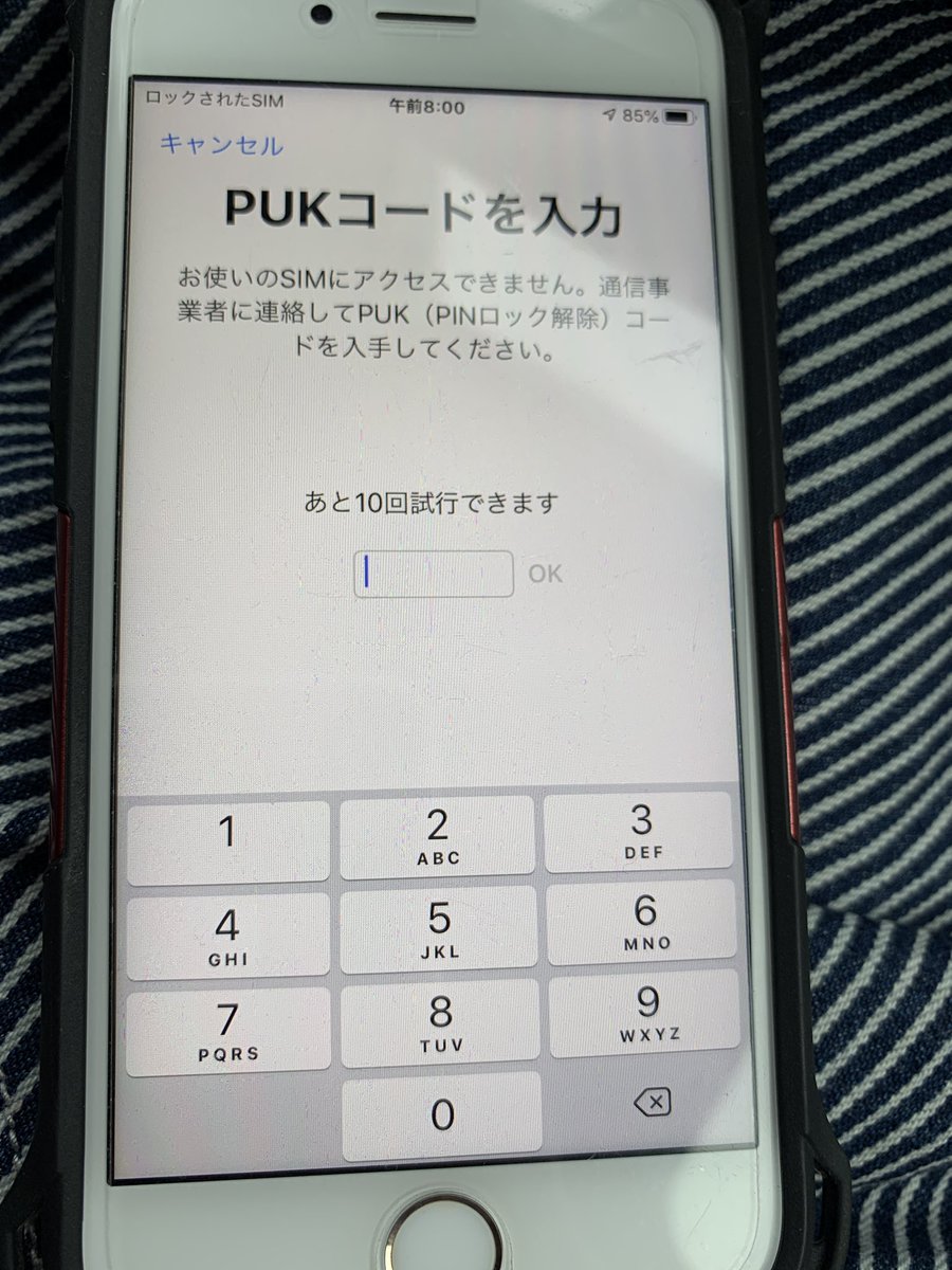 Simロックが解除されているか確認する方法 ドコモ Au ソフトバンク Iphone大陸