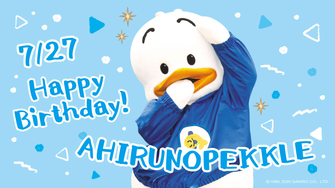 Twitter এ ハーモニーランド 公式 本日7月27日は あひるのペックルのお誕生日 ハッピーバースデー あひるのペックル ハーモニーランド T Co Btrp7wcryr ট ইট র