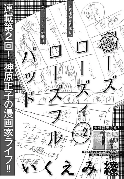 ③\#クッキー 9月号発売中/

新連載第2回🌟

「ローズ ローズィ ローズフル バッド」🌹#いくえみ綾 
神原正子・40歳。少女漫画家目指し、ついに始動⁉️

「ブラッディ ブライド」🦇 #池野恋 
美しい老紳士と少年から求愛…⁉️ 