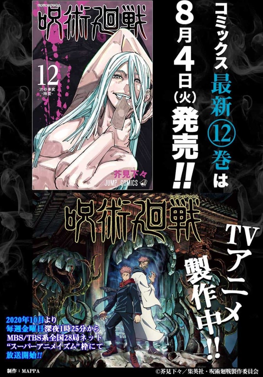 Jujutsu Trivia Announcement Page At The End Of Jujutsu Kaisen Full Color Pack Vol2 Vol 12 Will Be Released In 4 August Stay Tuned Jujutsukaisen 呪術廻戦 T Co Updaukwke5