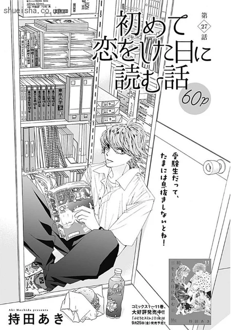 ④\#クッキー 9月号発売中/

充実ラインナップ🌟

「初めて恋をした日に読む話」💐 #持田あき 

「これは経費で落ちません!〜経理部の森若さん〜」🖋
原作:#青木祐子 漫画:#森こさち

本誌3度目の登場❗️読みきり
「宅配のお兄さんと!」🚚 #麦島ミホ 

「きのう、きょう、あした」🃏 #如月園 