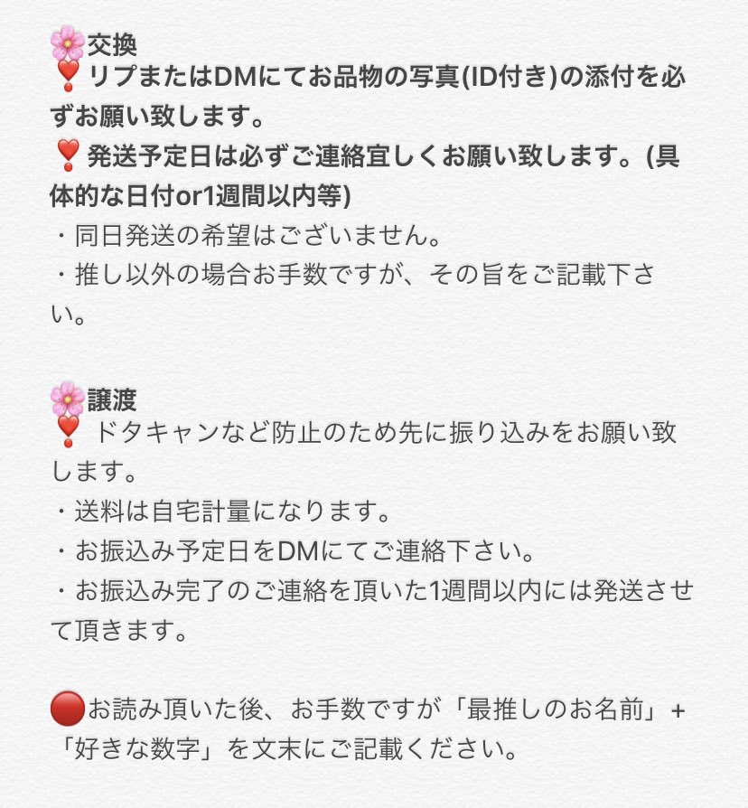 hiro_SK_HS's tweet photo. 【固定ツイ必読】
こちら一読宜しくお願い致します。

🎈当日現地手渡しの際は不要になります。 https://t.co/3Yr7UCkLzE