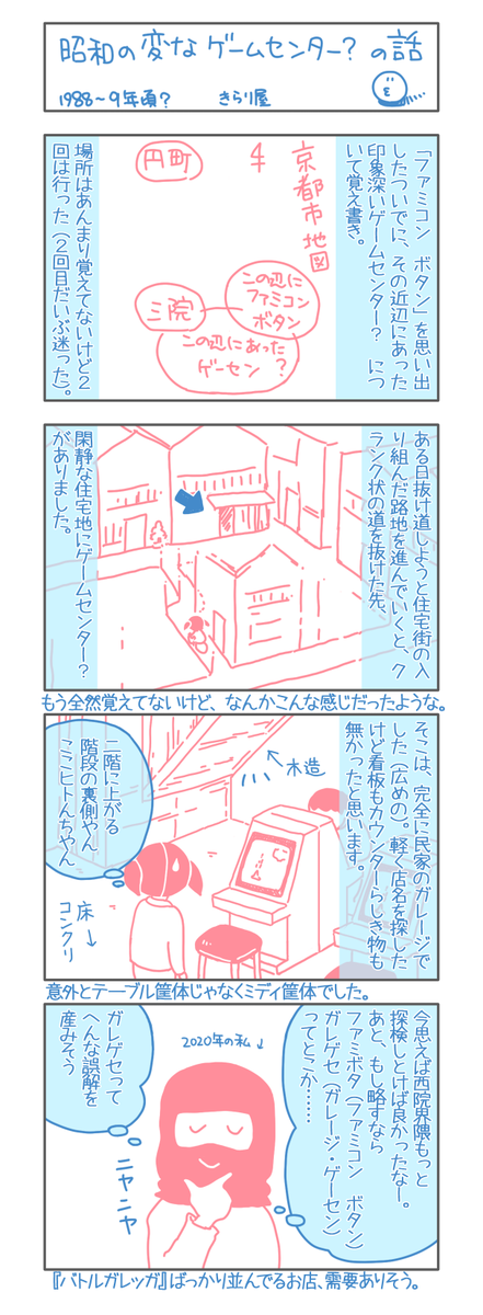 「ファミコン ボタン」からわりと近い場所にゲーセン? がありました。よく営業中って気付いたなーと思うけど、さすがに古すぎてその辺の記憶がありません(看板とか出てなかったと思う)。
音量すごい絞ってました。
近所の子と思しきお客さんが数人入ってました。