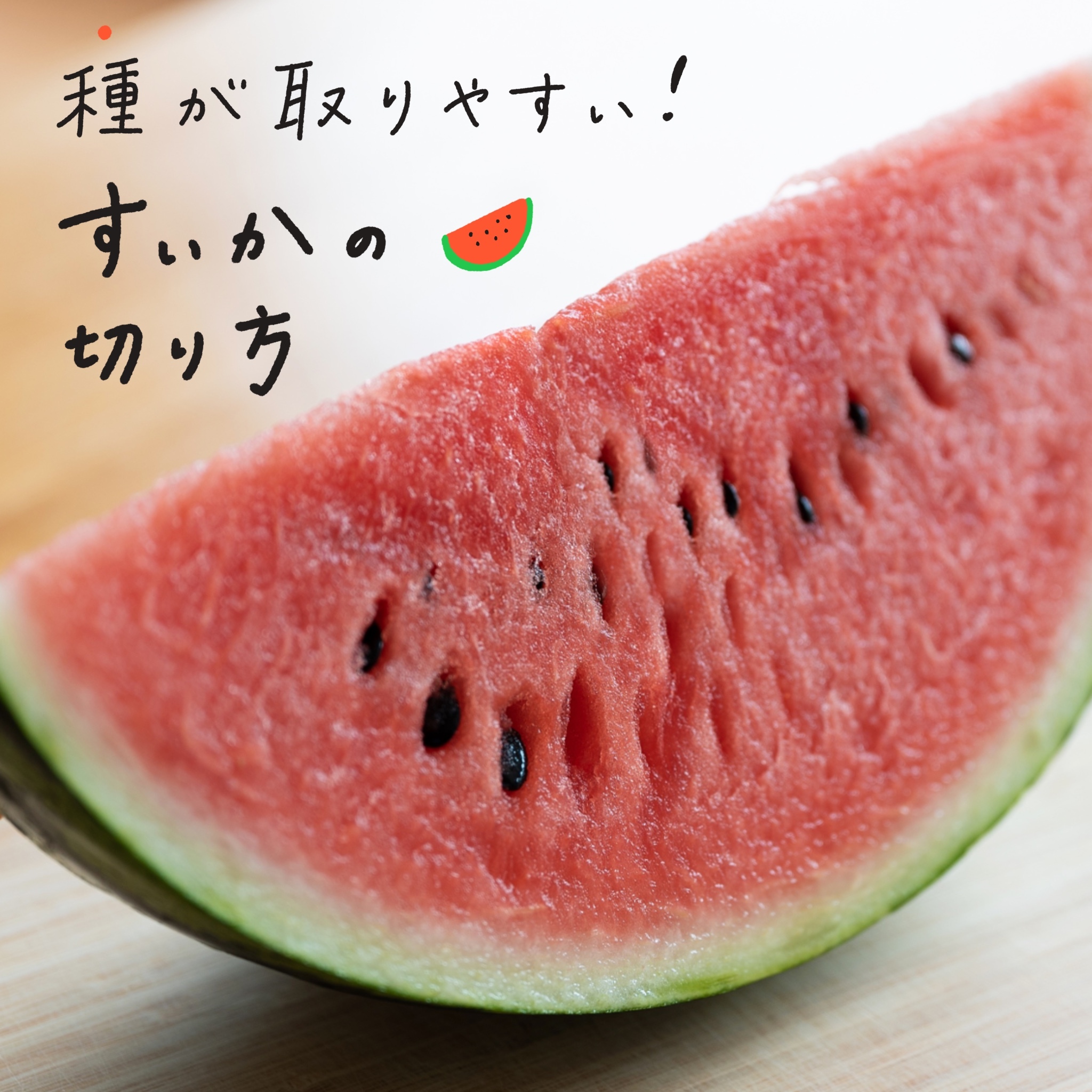 تويتر Kurashiru クラシル على تويتر 本日27日は スイカ の日 夏といえばやっぱりスイカ クラシル から タネが取りやすいスイカの切り方 をご紹介 アレンジレシピも添えています 暑い日のおやつにどうぞ T Co Lf0uistant