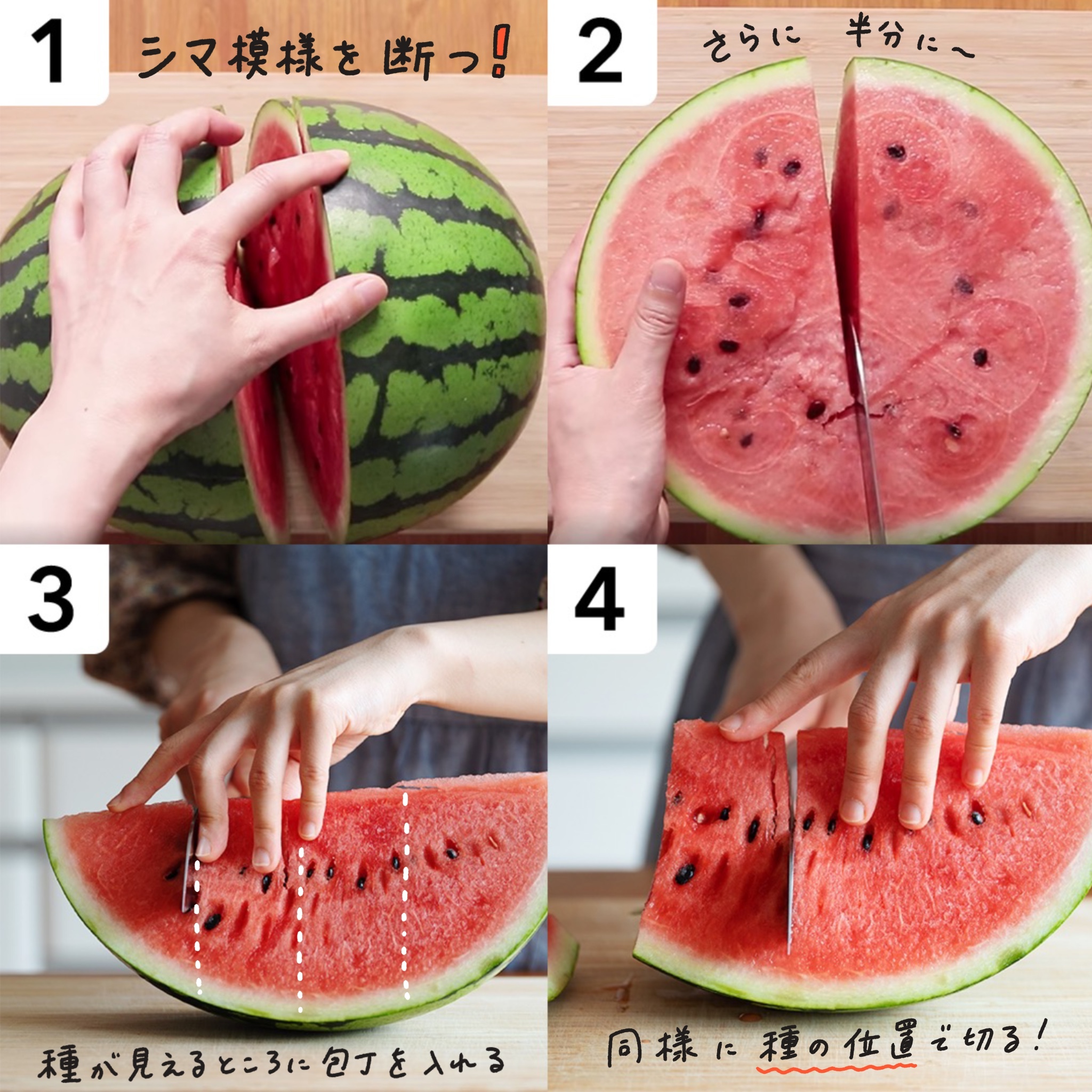 Kurashiru クラシル 在 Twitter 上 本日27日は スイカ の日 夏といえばやっぱりスイカ クラシル から タネが取りやすいスイカの切り方 をご紹介 アレンジレシピも添えています 暑い日のおやつにどうぞ T Co Lf0uistant Twitter