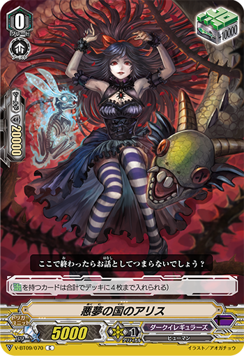 カードファイト ヴァンガード公式 今日のカード 年7月31日 金 発売ブースターパック第9弾 蝶魔月影 収録spクランパック ドッペル ヴァンピーア フラップ フィクサー 悪夢の国のアリス です T Co Nzebmfmikr ヴァン