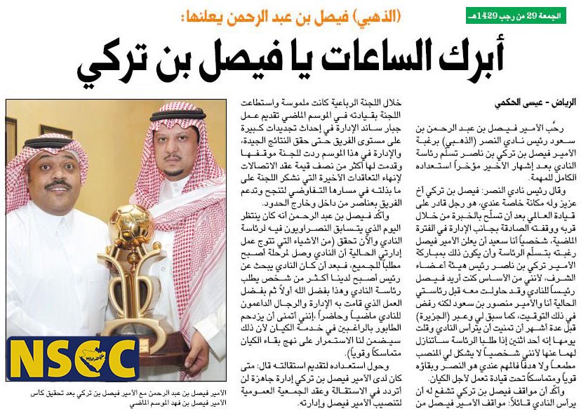 عام 1429 هـ ..
فيصل بن عبدالرحمن :
أبرك الساعات يافيصل بن تركي 💛💙
<a href="/faisalbinturki1/">فيصل بن تركي</a>