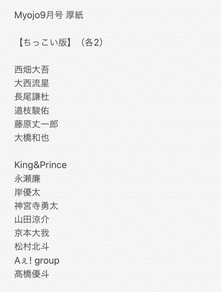 __trhk_0's tweet photo. 🥀 Myojoデタカ交換 🥀

【求】高橋恭平（優先）
 （20デタカ＞9月号厚紙＞過去厚紙）

【譲】画像

厚紙と併せてのお取引🙆🏻
9月号なにわ厚紙は同種交換のみ
デタカは比率違い対応します🙏🏻

#厚紙交換 #Myojo厚紙交換 #厚紙カード交換 #デタカ交換 #デタカ交換2020 https://t.co/szE0IXbfQa