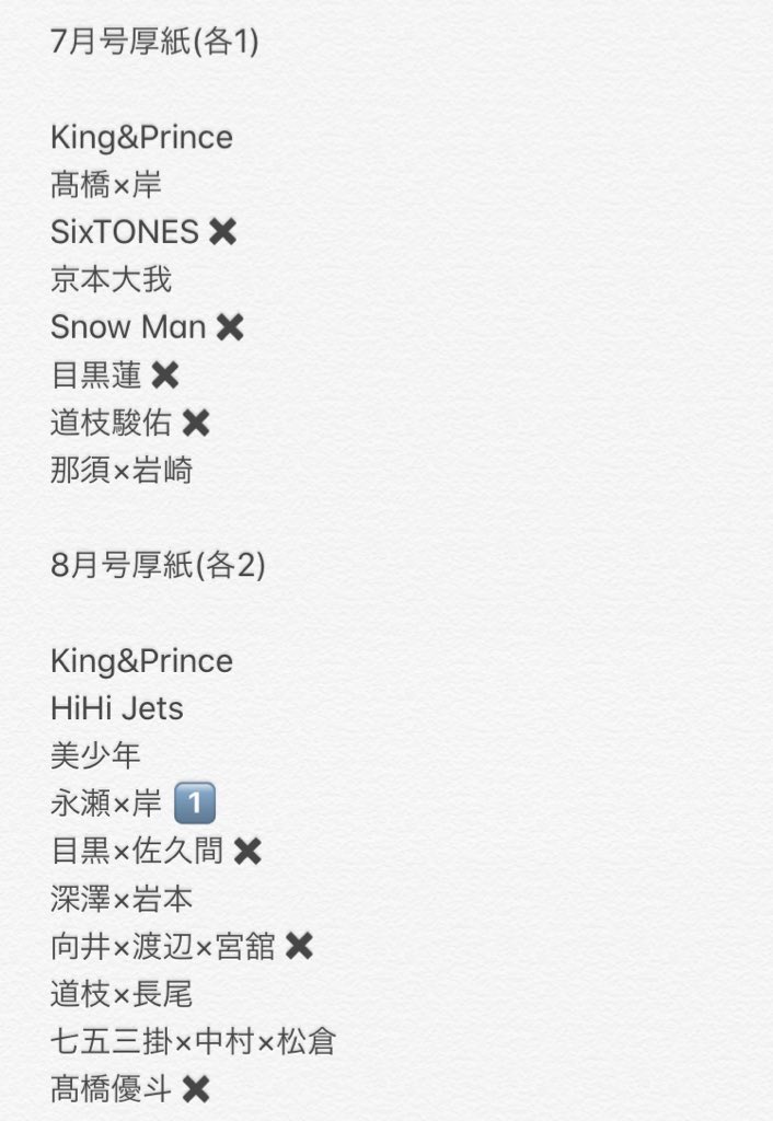 __trhk_0's tweet photo. 🥀 Myojoデタカ交換 🥀

【求】高橋恭平（優先）
 （20デタカ＞9月号厚紙＞過去厚紙）

【譲】画像

厚紙と併せてのお取引🙆🏻
9月号なにわ厚紙は同種交換のみ
デタカは比率違い対応します🙏🏻

#厚紙交換 #Myojo厚紙交換 #厚紙カード交換 #デタカ交換 #デタカ交換2020 https://t.co/szE0IXbfQa