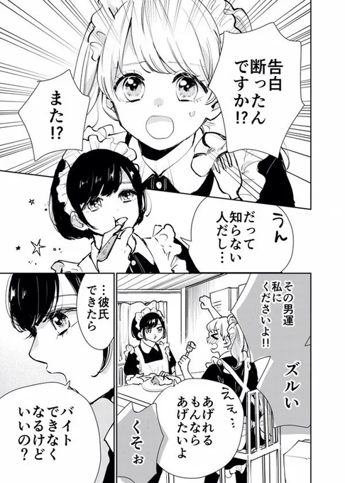メイドさんのおまじない 