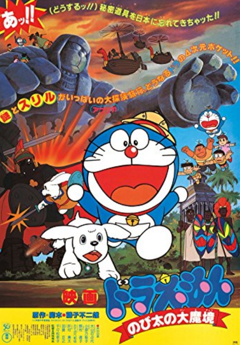 しかく Shikaku 生きやすさを追求する人 映画感想 ドラえもん のび太の大魔境 3 今回は ジャイアンが大活躍 アフリカの密林を冒険します 笑いあり涙あり ながら観でもバッチリ鑑賞出来ました ジャイアンの感動シーンと共にあの挿入 しかく Shikaku 生きやすさを追求する人 映画感想 ドラえもん のび太の大魔境 3 今回は ジャイアンが大活躍 アフリカの密林を冒険します 笑いあり涙あり ながら観でもバッチリ鑑賞出来ました ジャイアンの感動シーンと共にあの挿入
