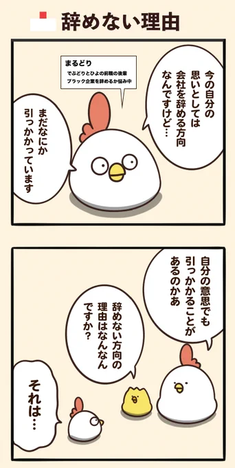 【続き】辞めない理由 