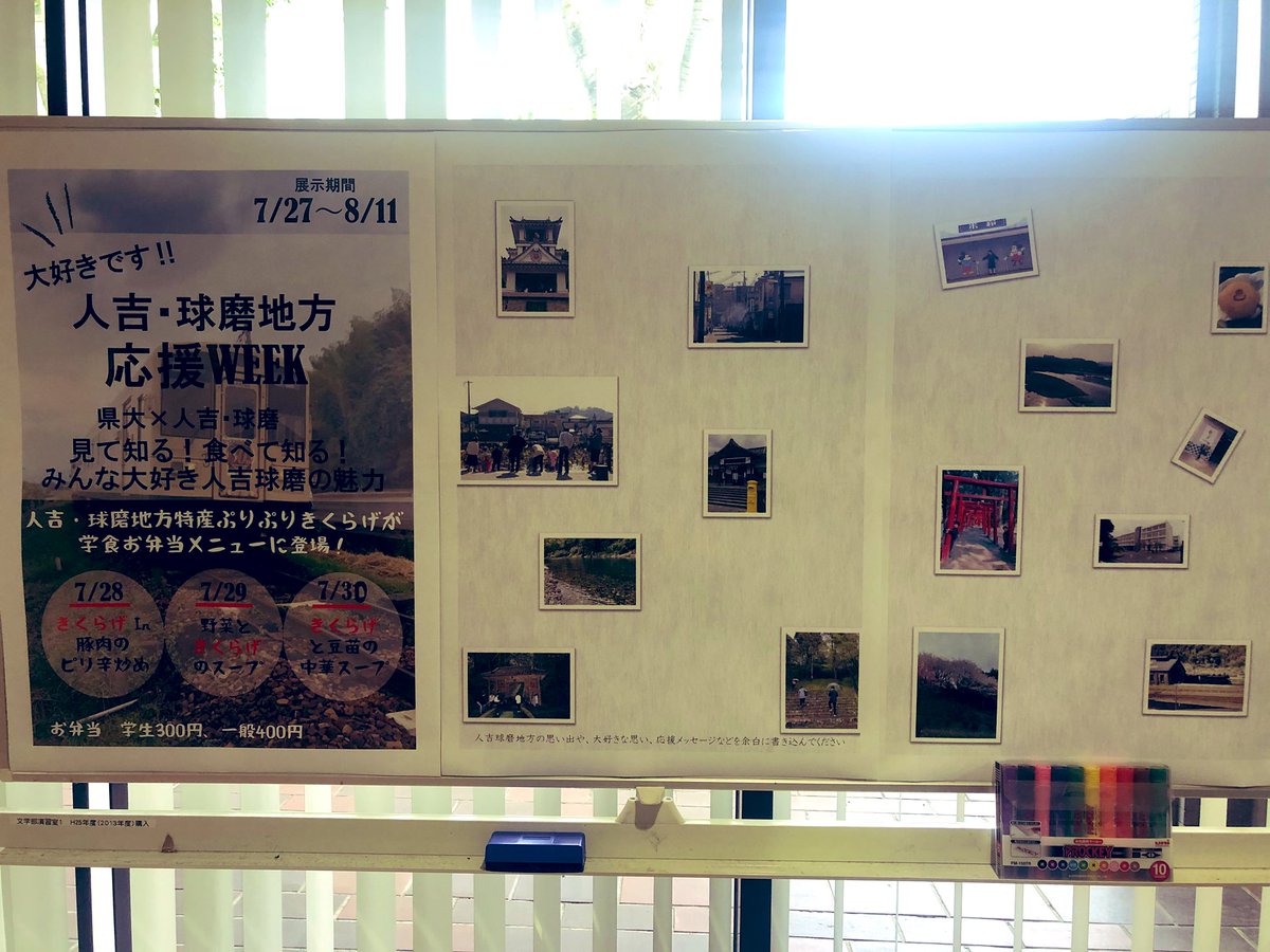 gakusei0101's tweet photo. 今週は、豪雨災害で甚大な被害を受けた、人吉球磨産ぷりぷりキクラゲを使ったメニューが登場します✨✨
併せて、学ロビ、図書館入り口、グローガルセンター1階で、地元の方への寄せ書きを集めています！みかけたらぜひ書き込みお願いします☺️ https://t.co/JiSbk0WDoU