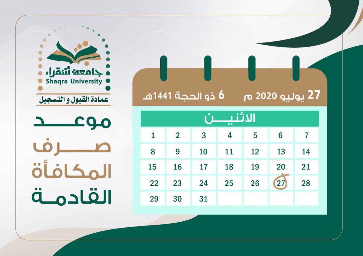 موعد صرف مكافآت الطلاب 1441 المصدر