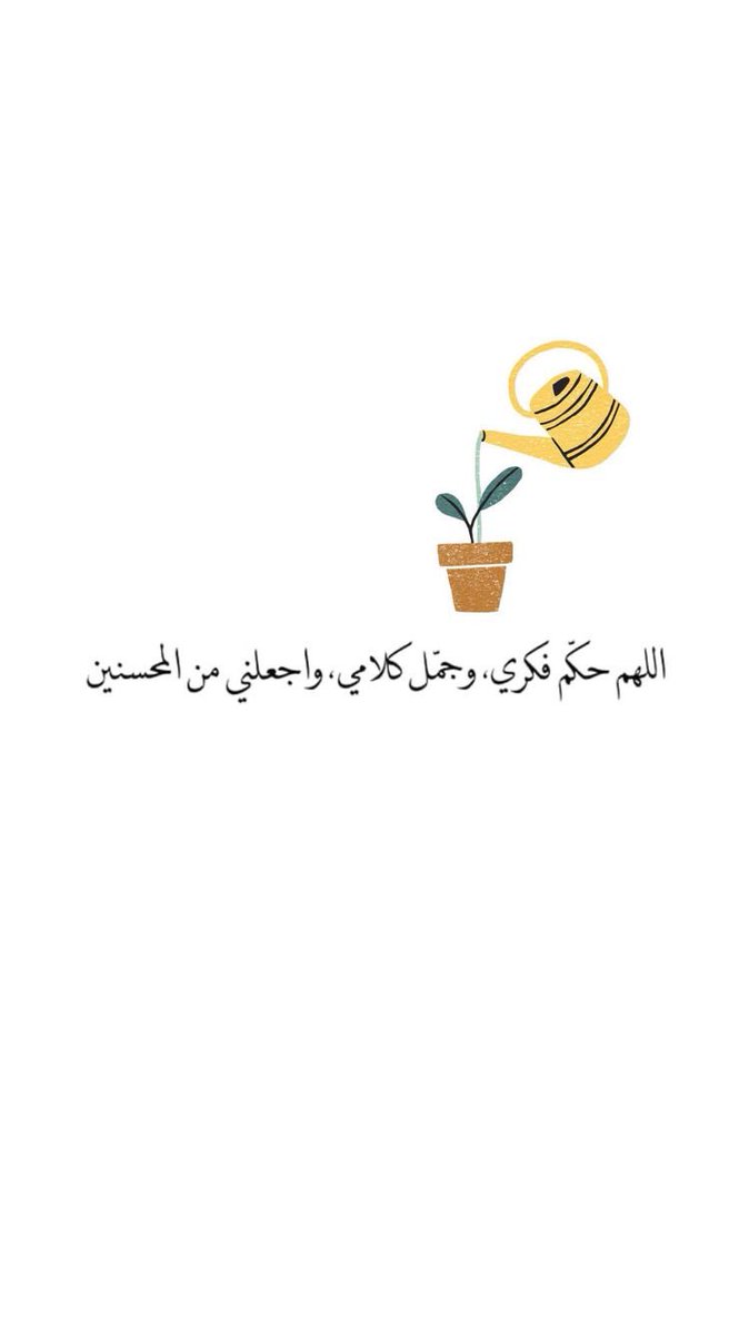 ShoshAlghamdii's tweet photo. -

اكثروا من قول :
﴿ رَبِّ اغْفِرْ لِي وَلِوَالِدَيَّ ﴾
فإنها تجمع بين ثلاث عبادات
الدُعاء والبرّ و الإستغفار🌧.

#رمزيات #خلفيات #iPhone11 #iPhone11ProMax #iPhone11ProMax  #الراتب https://t.co/qi8FJLdBrA
